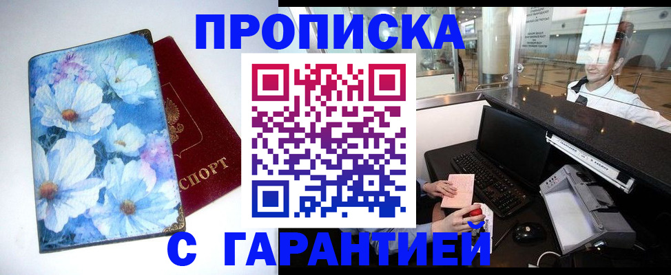 прописка для работы в Славгороде