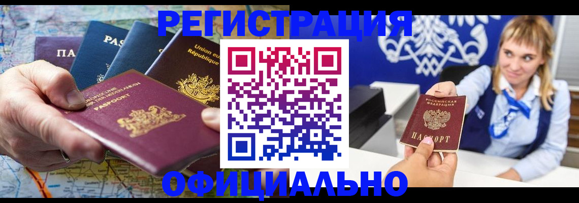 прописка в квартире в Славгороде